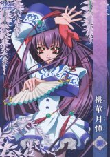 BUY NEW touka gettan - 173133 Premium Anime Print Poster